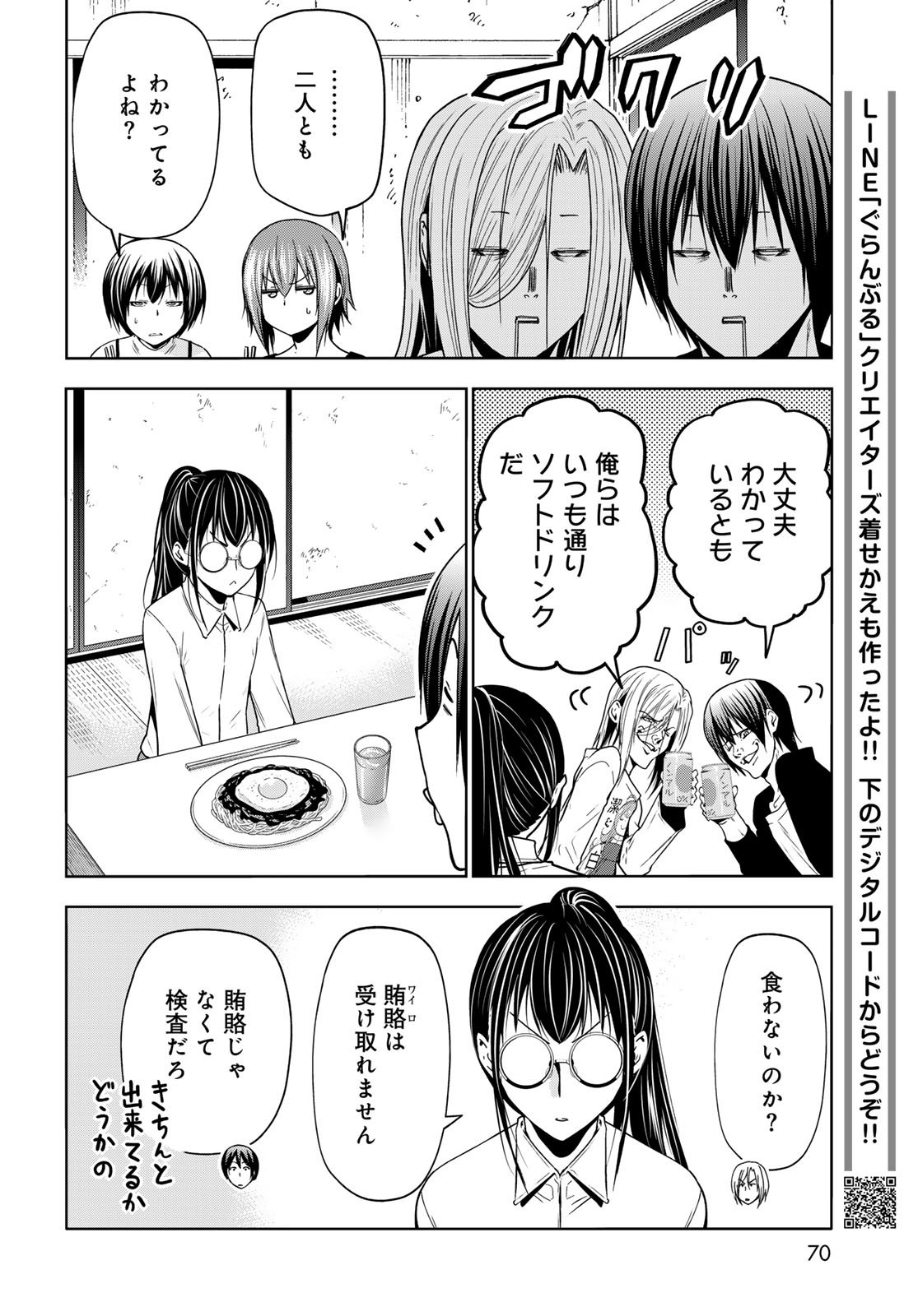 ぐらんぶる 第91話 - Page 32