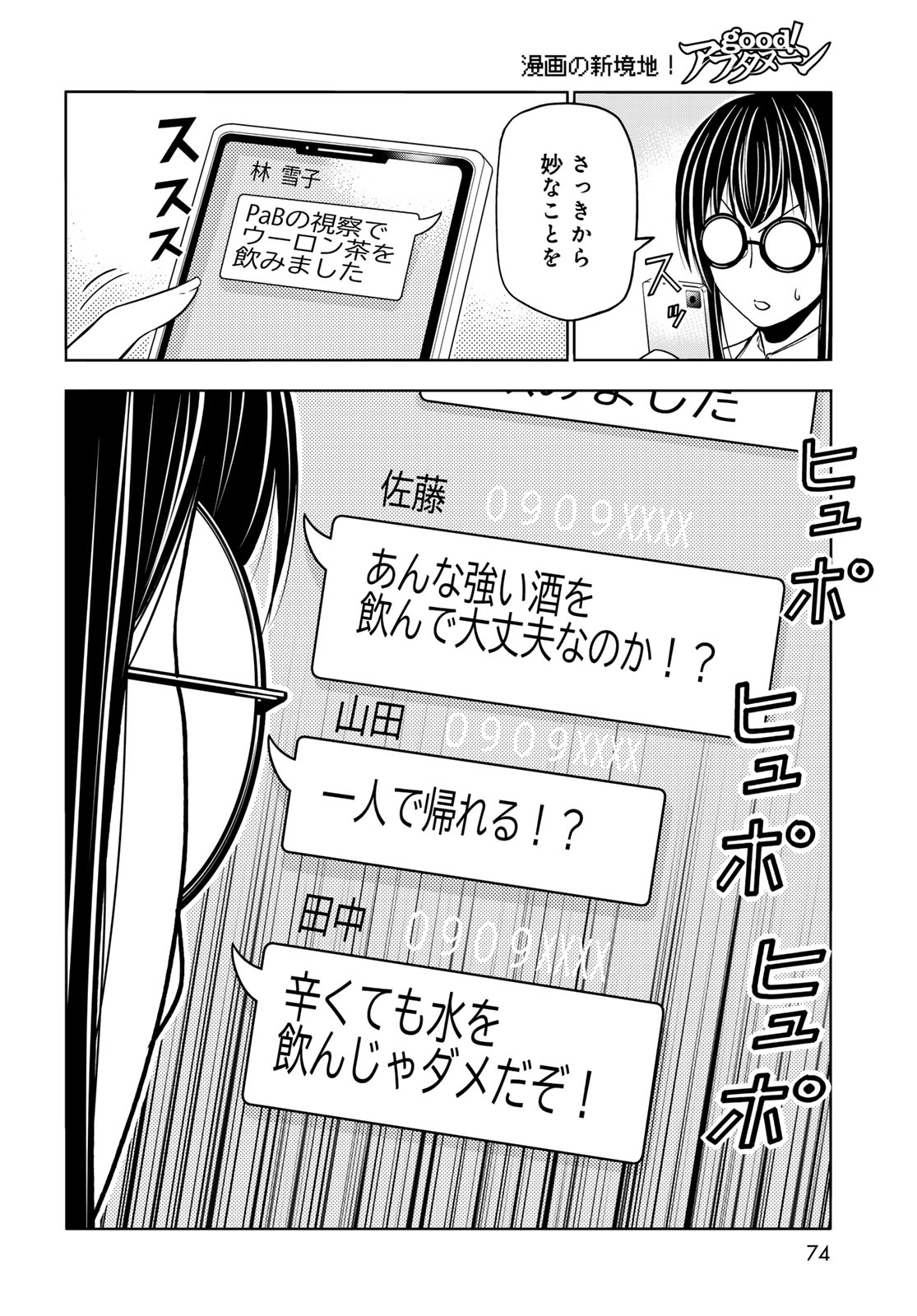 ぐらんぶる 第91話 - Page 36