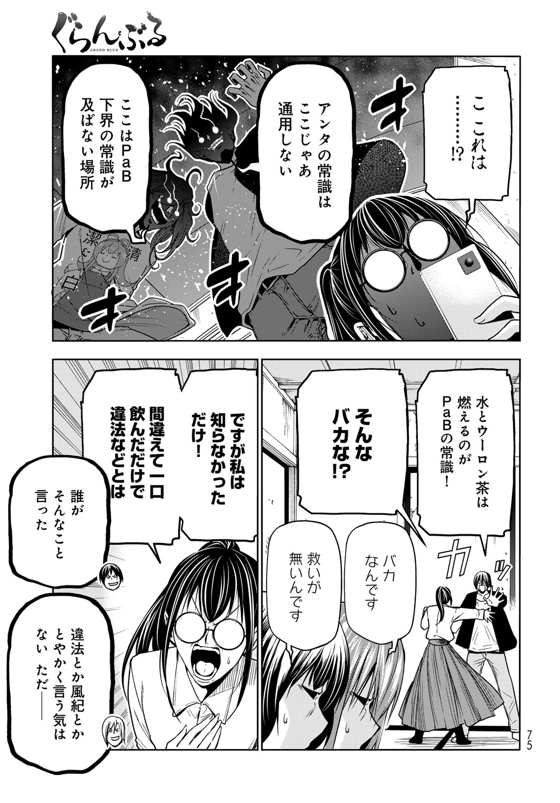 ぐらんぶる 第91話 - Page 37