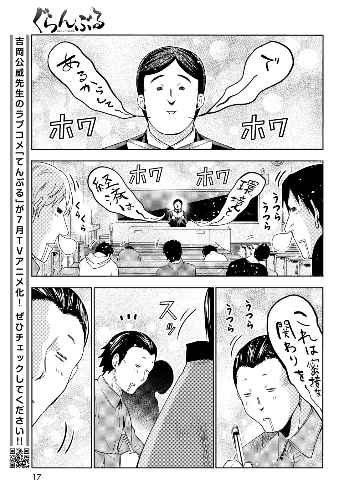 ぐらんぶる 第86話 - Page 12