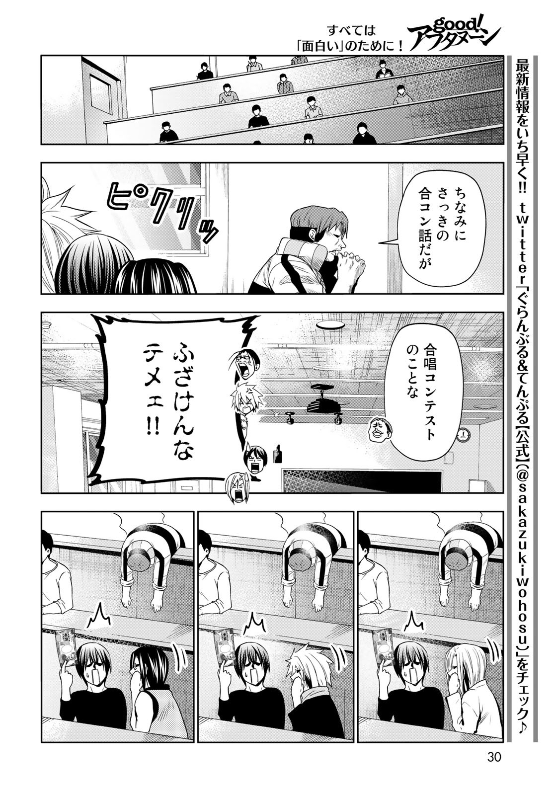 ぐらんぶる 第86話 - Page 25