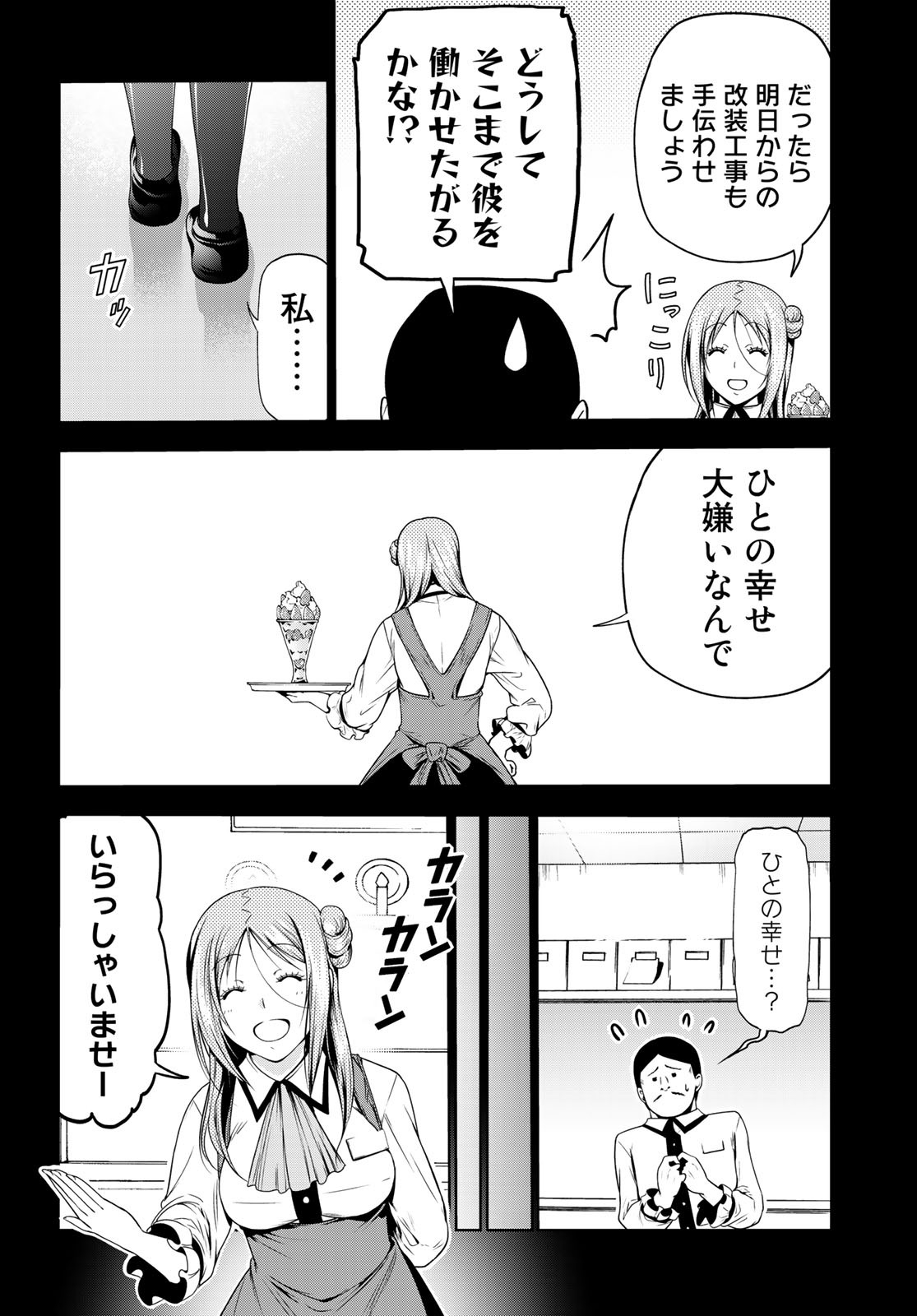 ぐらんぶる 第66話 - Page 10