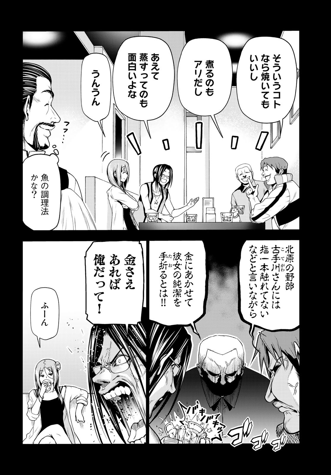 ぐらんぶる 第66話 - Page 14