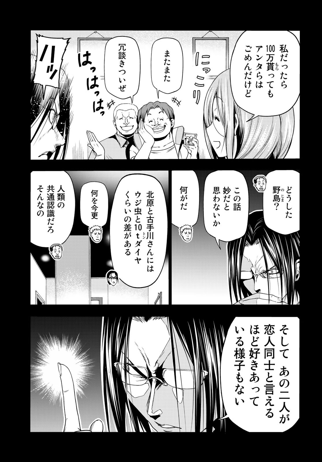 ぐらんぶる 第66話 - Page 15