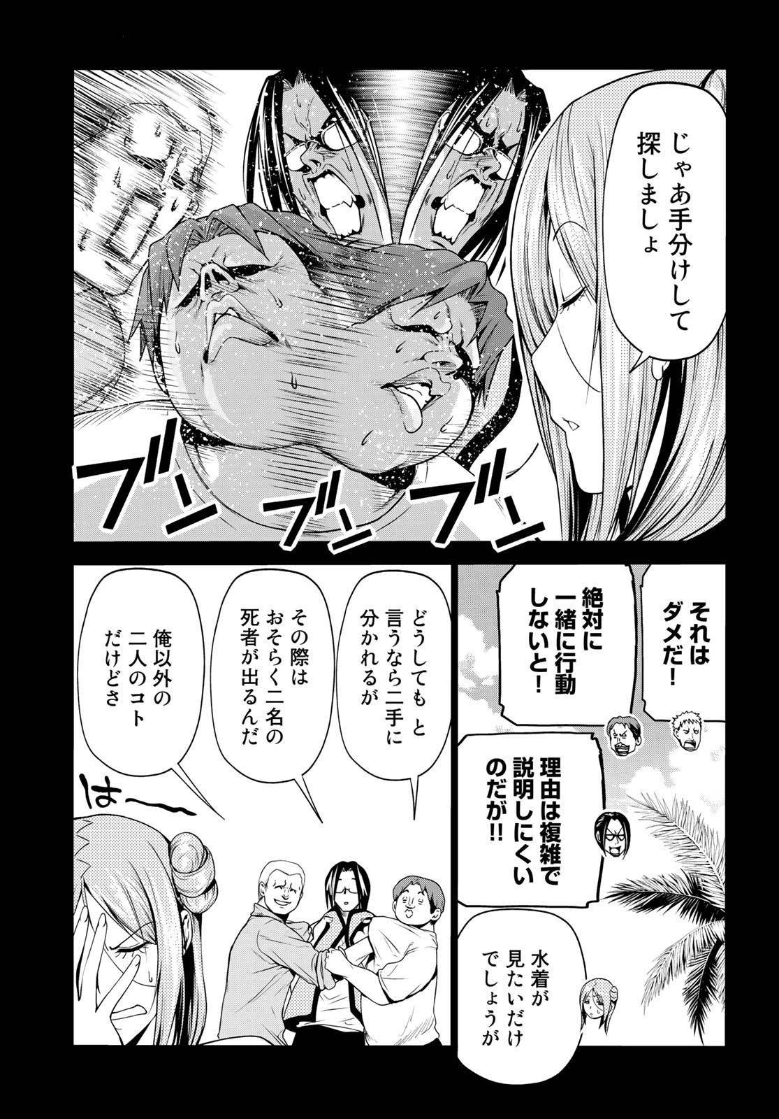 ぐらんぶる 第66話 - Page 25