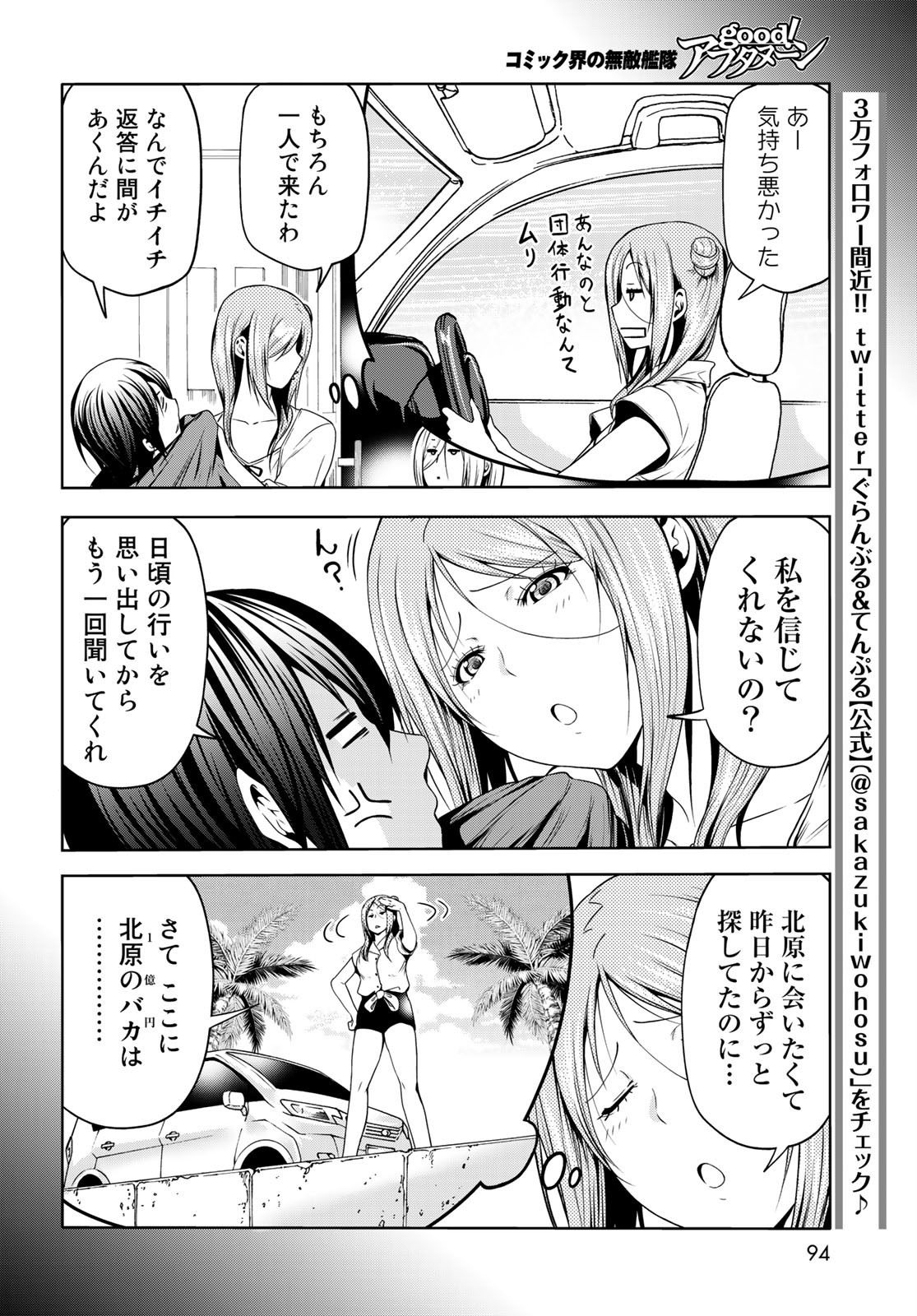 ぐらんぶる 第66話 - Page 28