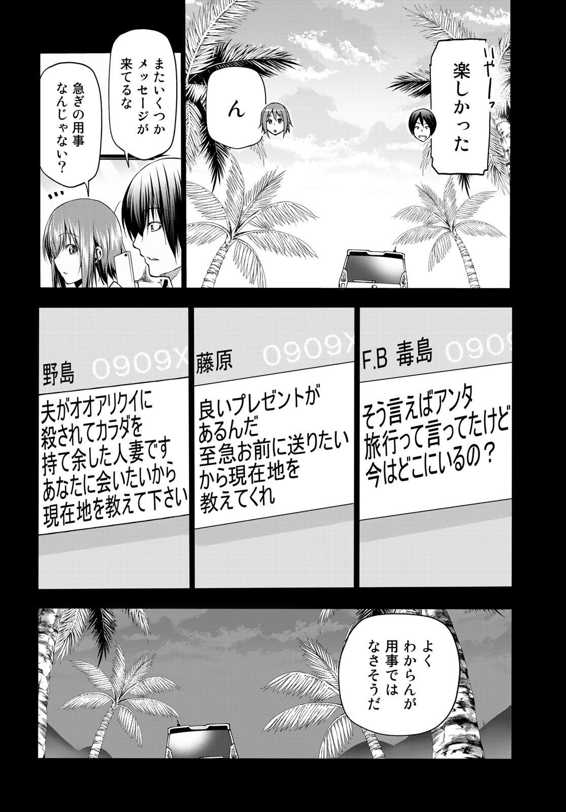 ぐらんぶる 第66話 - Page 32