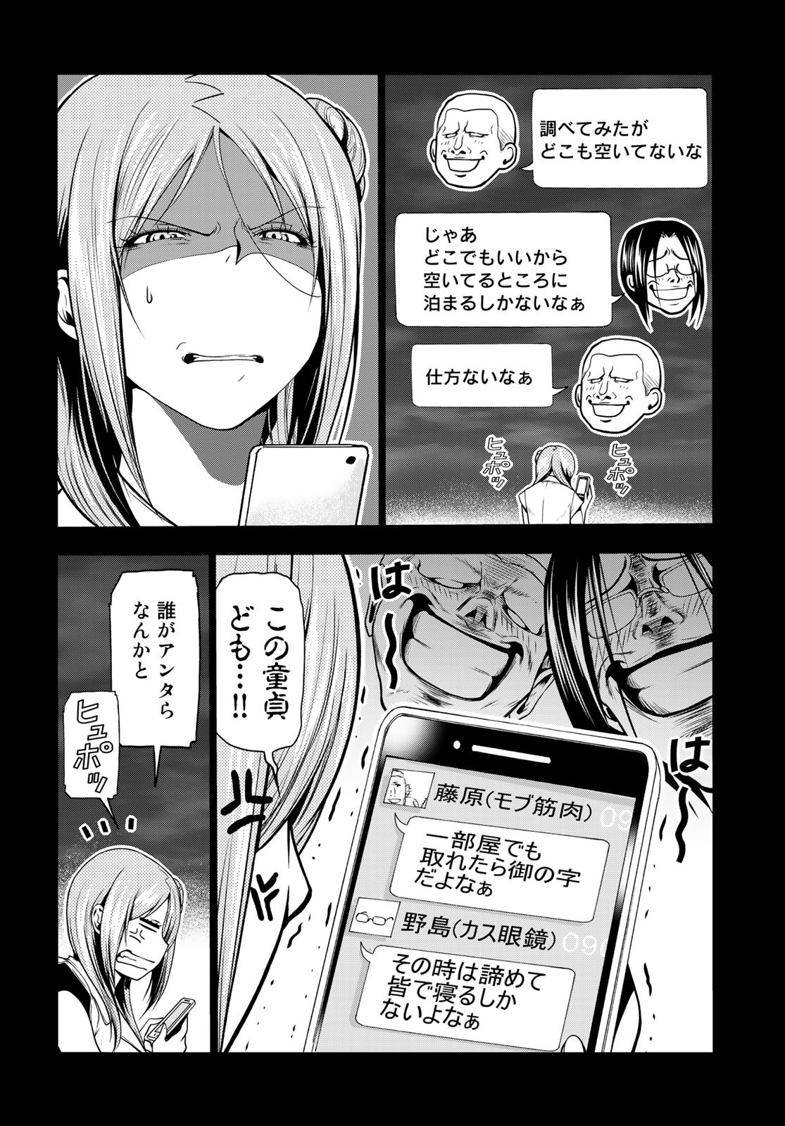 ぐらんぶる 第66話 - Page 34