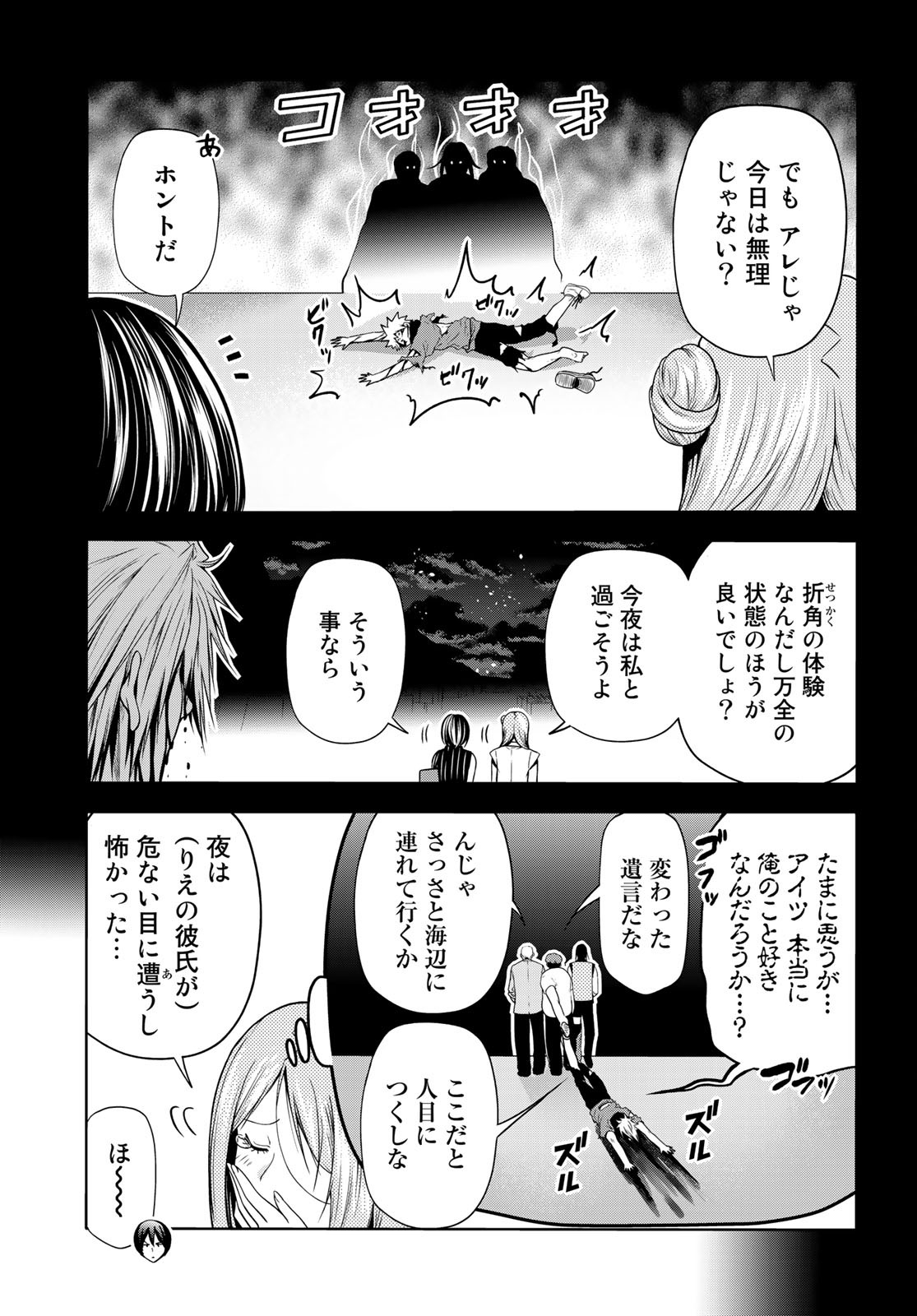 ぐらんぶる 第66話 - Page 41