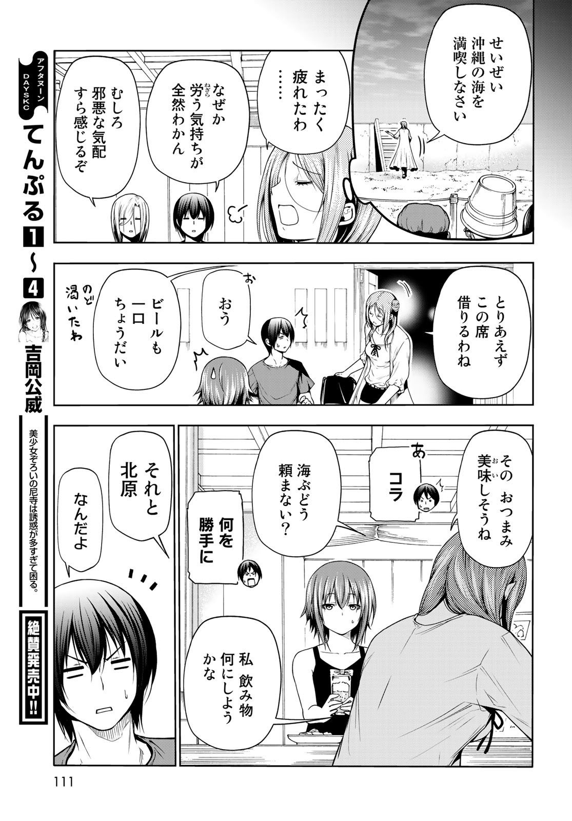 ぐらんぶる 第66話 - Page 45