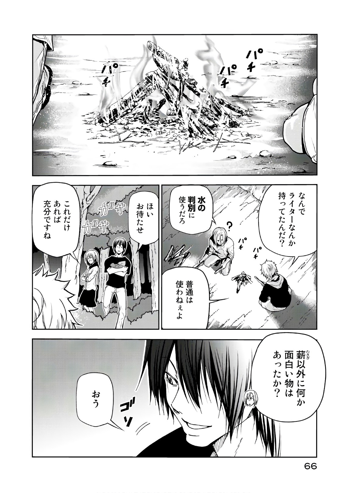 ぐらんぶる 第43話 - Page 12