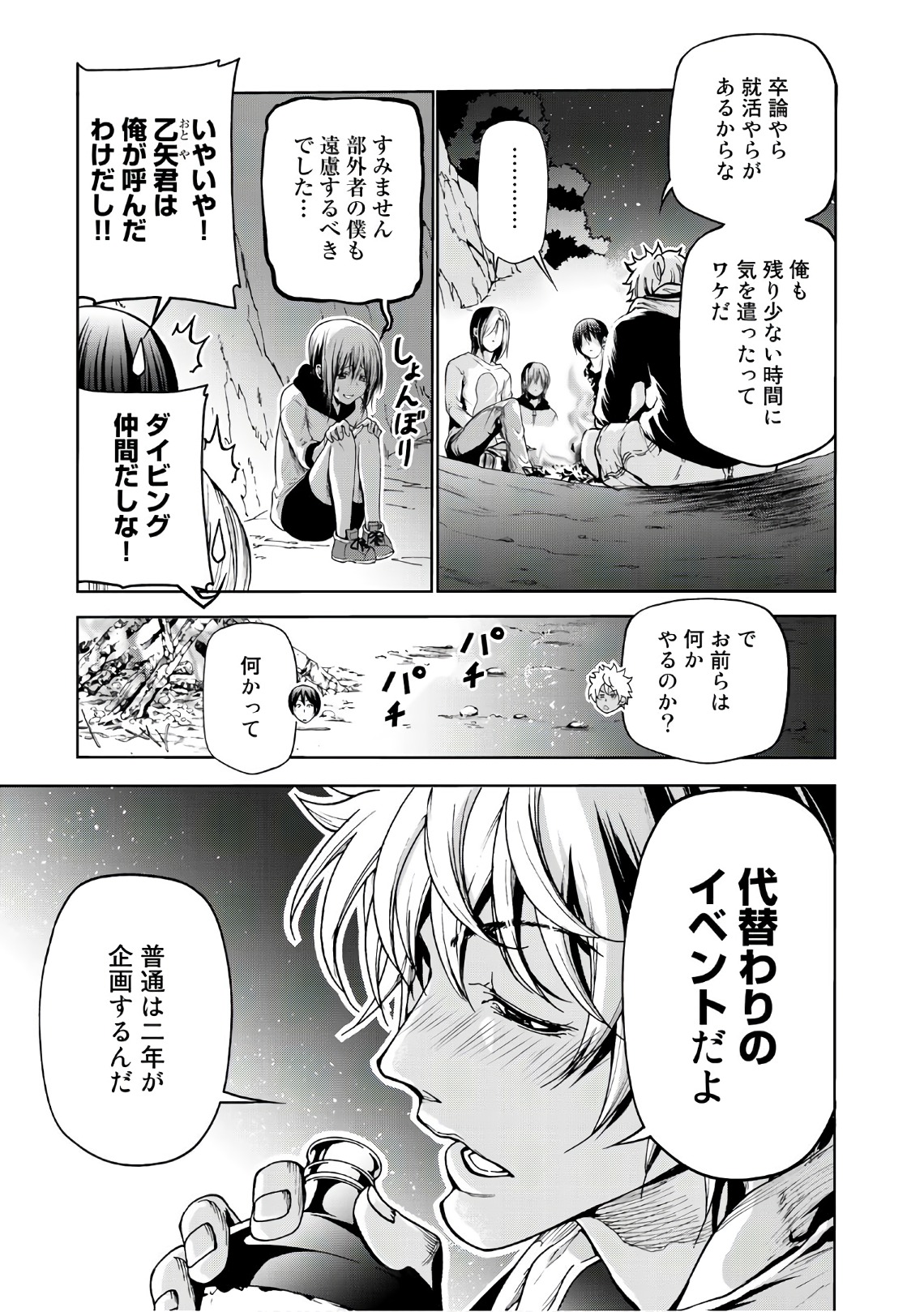 ぐらんぶる 第43話 - Page 21