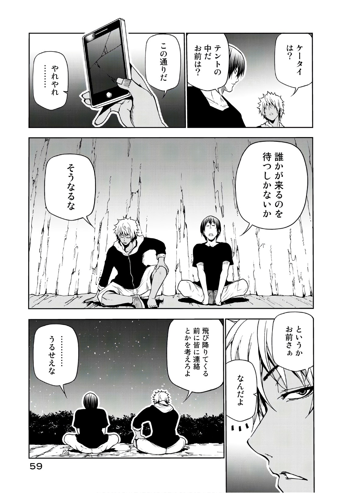 ぐらんぶる 第43話 - Page 5