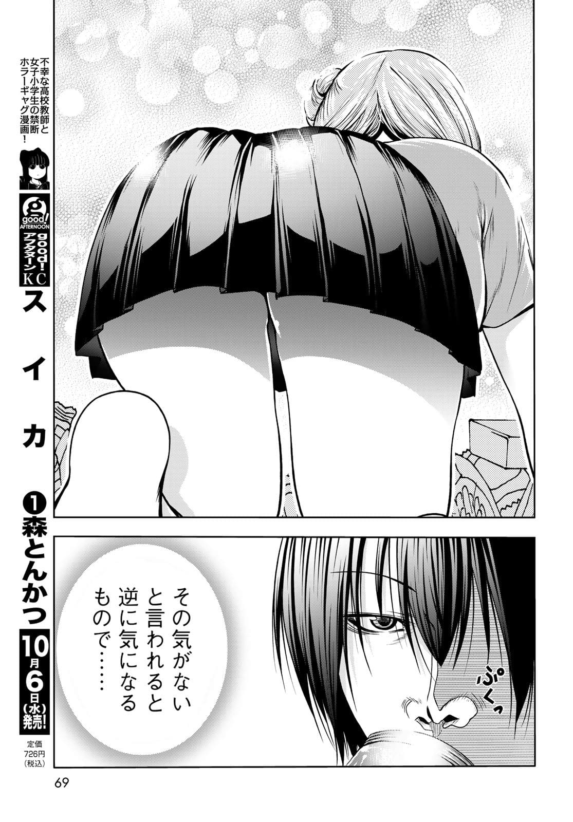 ぐらんぶる 第71話 - Page 14