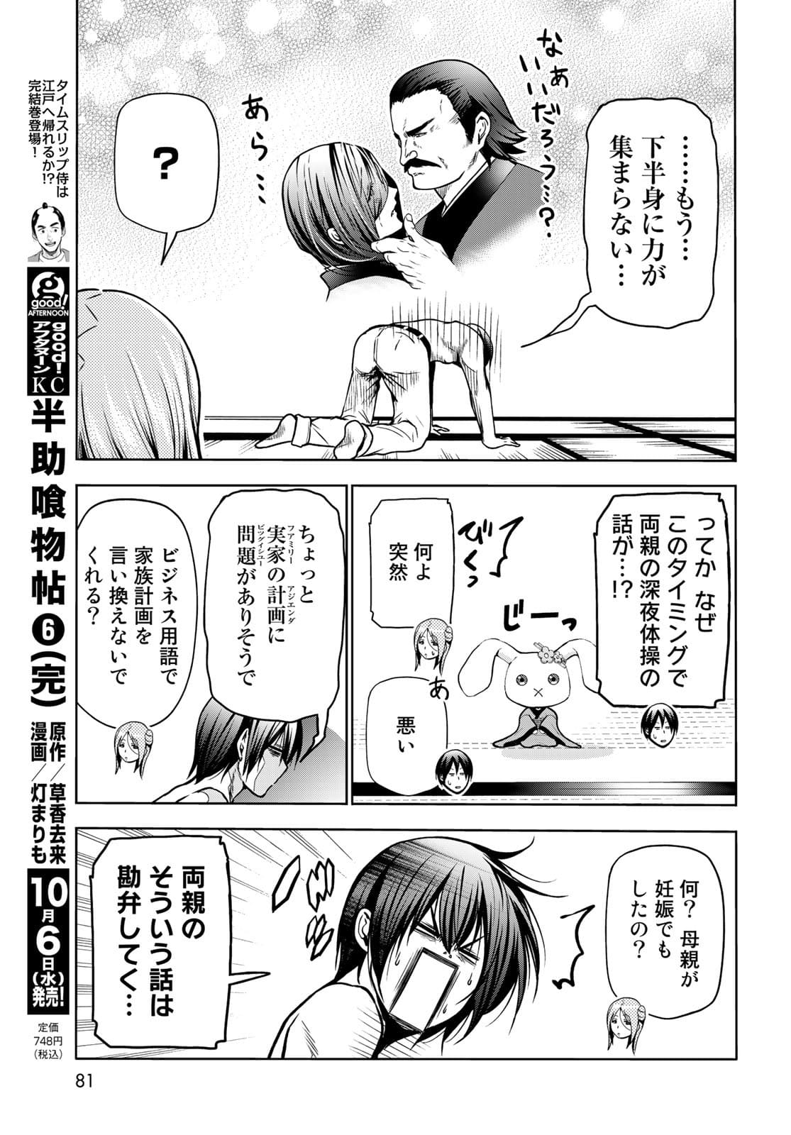 ぐらんぶる 第71話 - Page 26