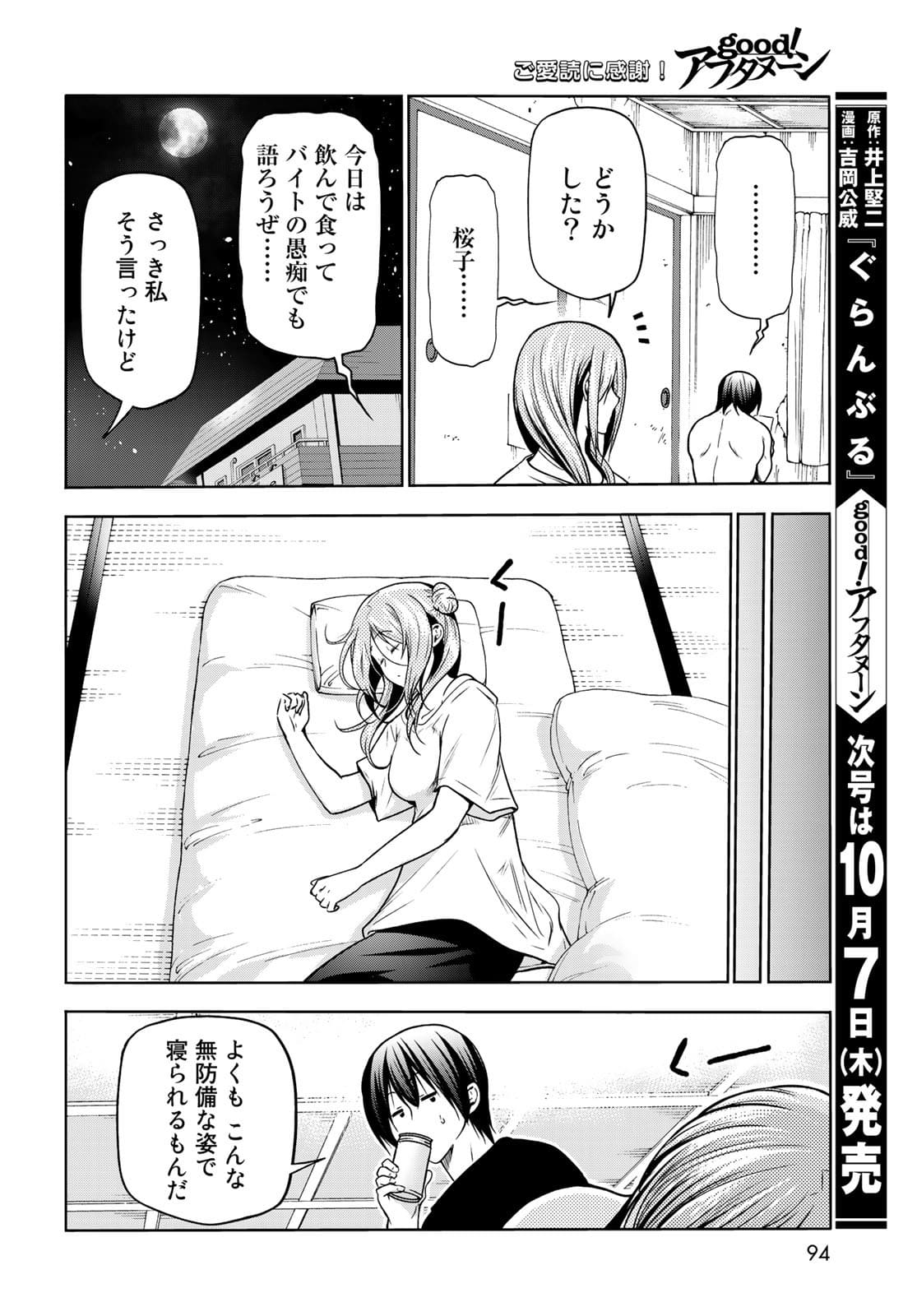 ぐらんぶる 第71話 - Page 39