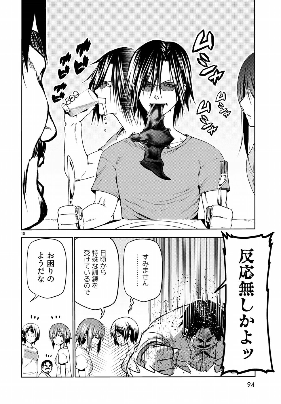 ぐらんぶる 第53話 - Page 10