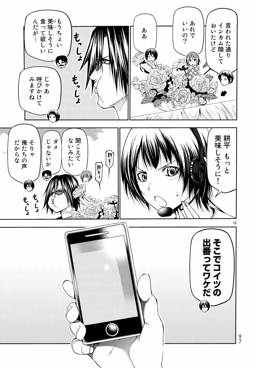 ぐらんぶる 第53話 - Page 13