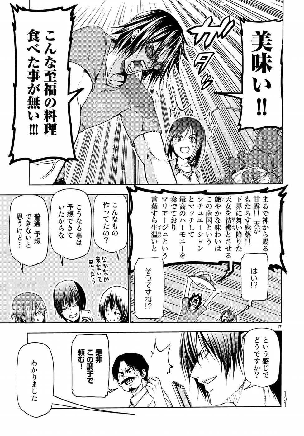 ぐらんぶる 第53話 - Page 17