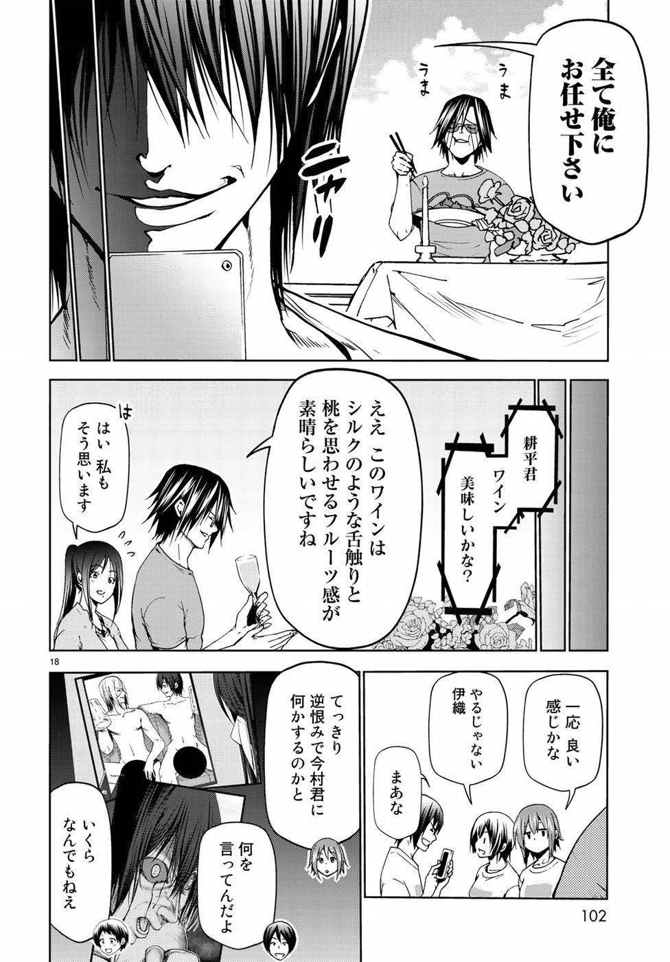 ぐらんぶる 第53話 - Page 18