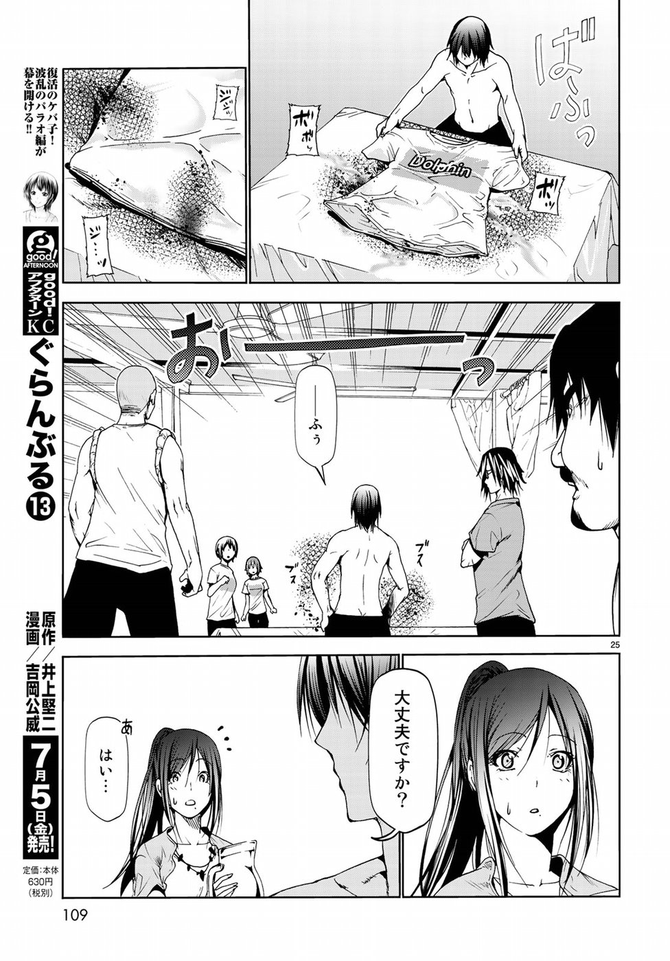 ぐらんぶる 第53話 - Page 25