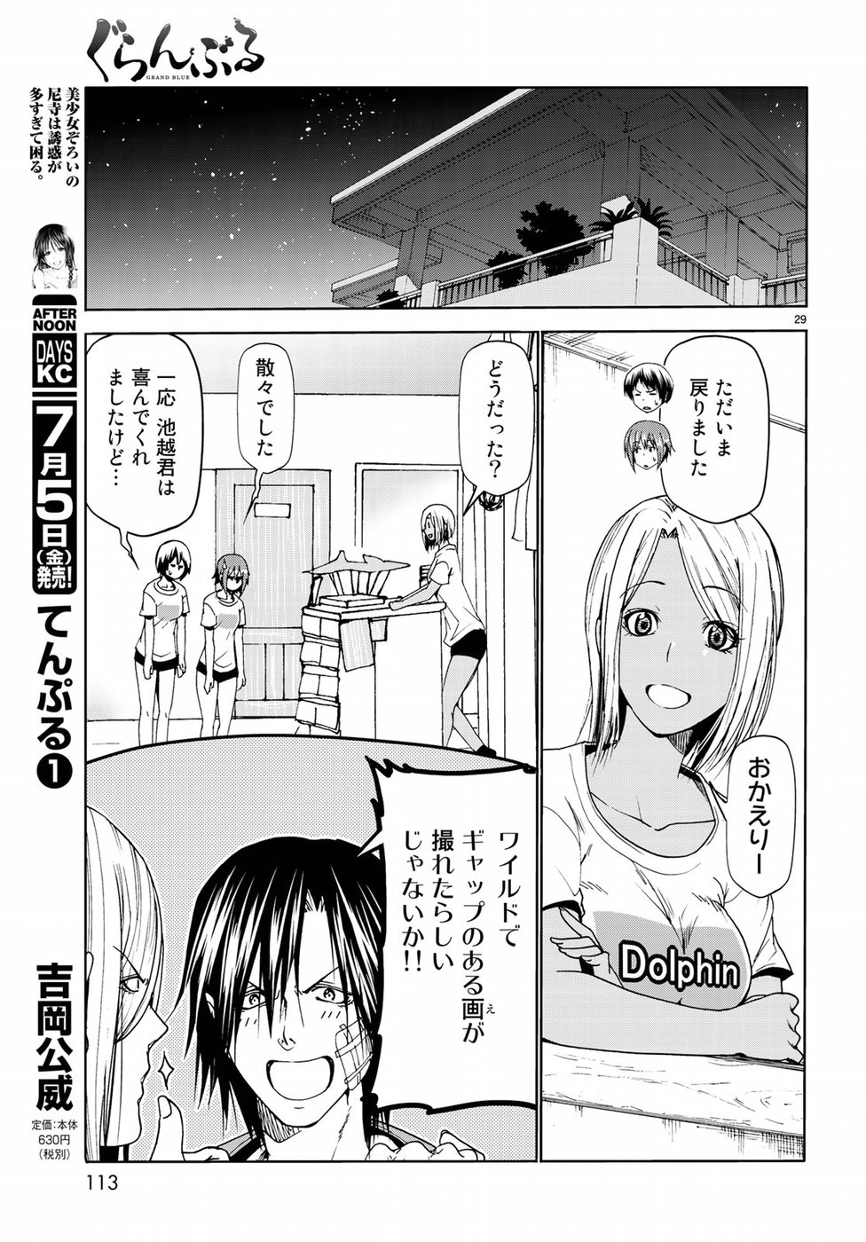 ぐらんぶる 第53話 - Page 29