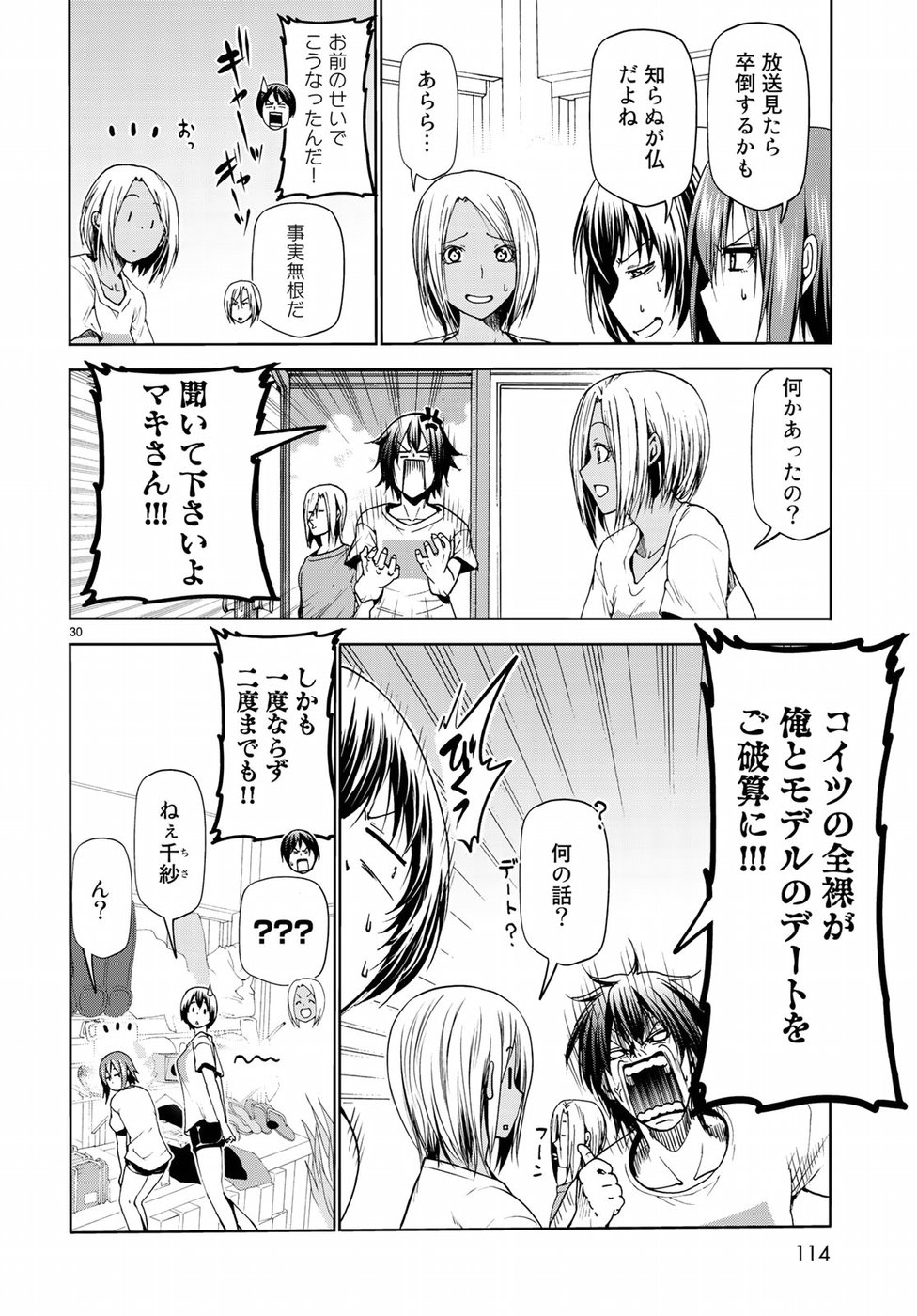 ぐらんぶる 第53話 - Page 30