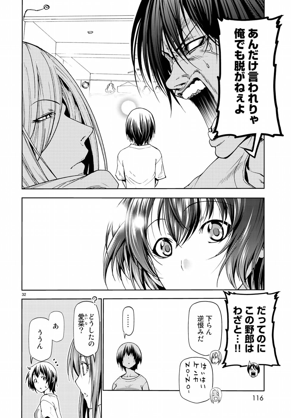 ぐらんぶる 第53話 - Page 32