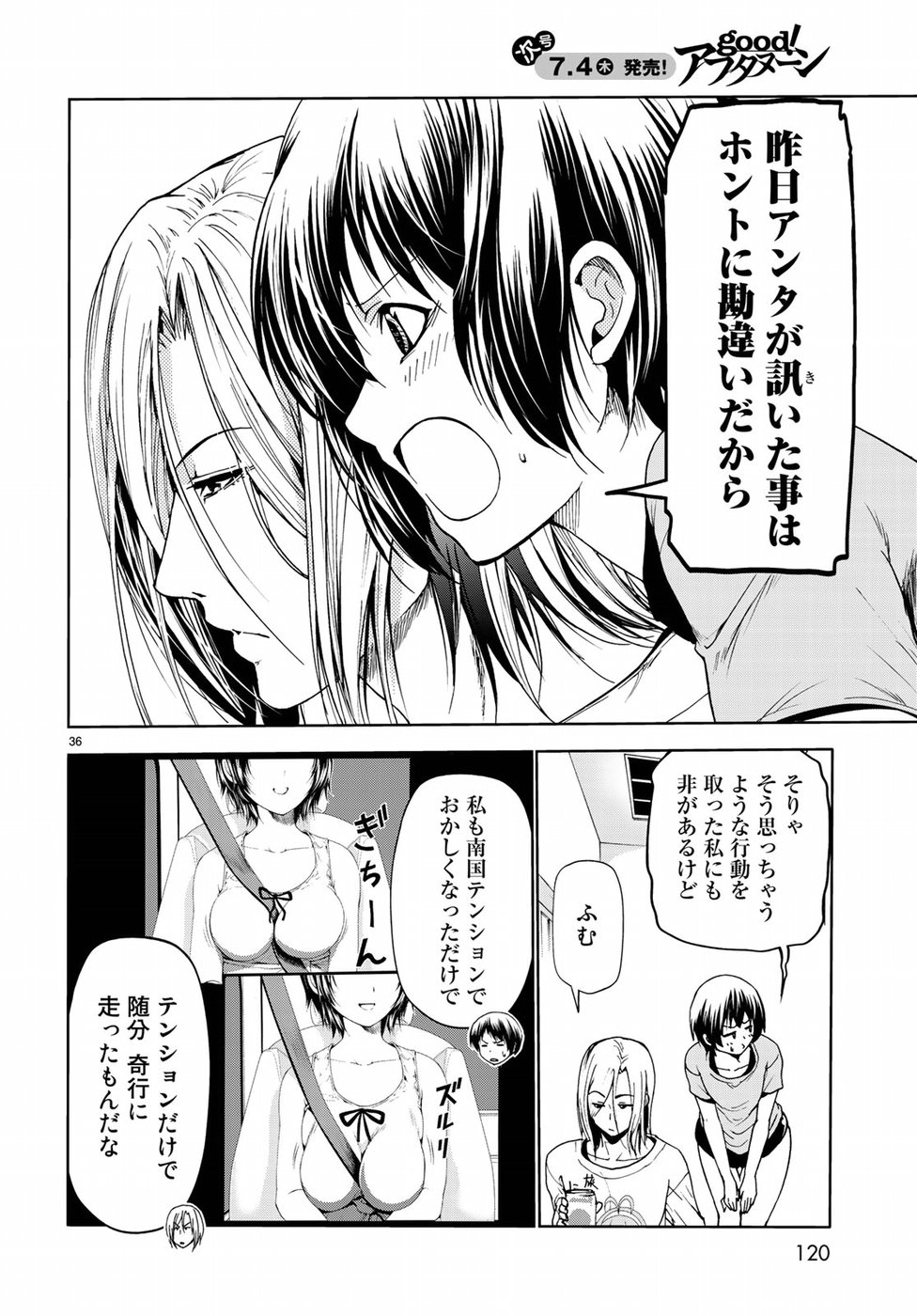 ぐらんぶる 第53話 - Page 36