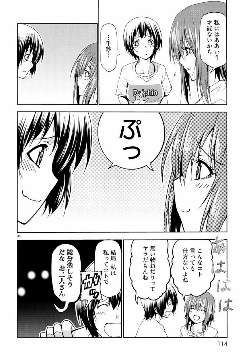 ぐらんぶる 第55話 - Page 36