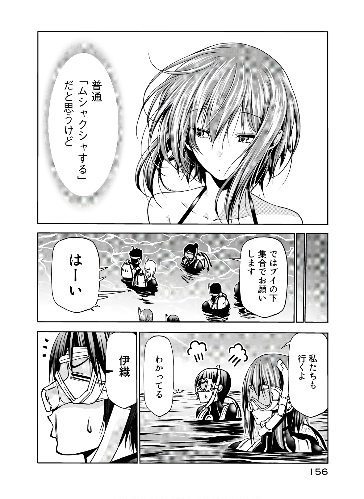 ぐらんぶる 第65話 - Page 16