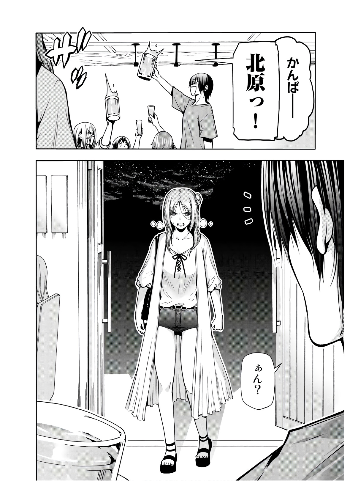 ぐらんぶる 第65話 - Page 32