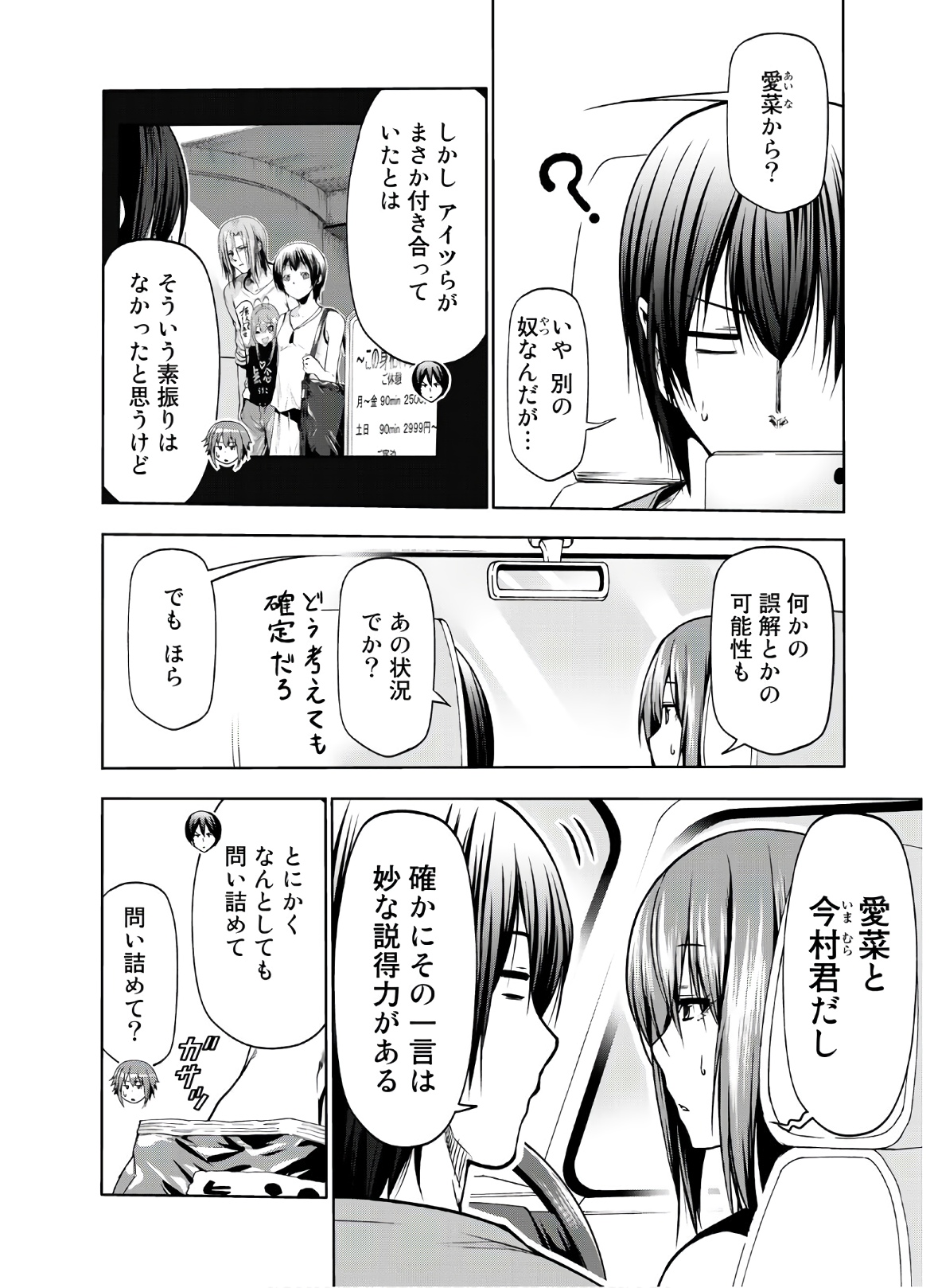 ぐらんぶる 第65話 - Page 6