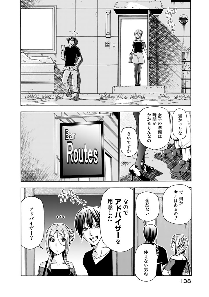 ぐらんぶる 第37話 - Page 14