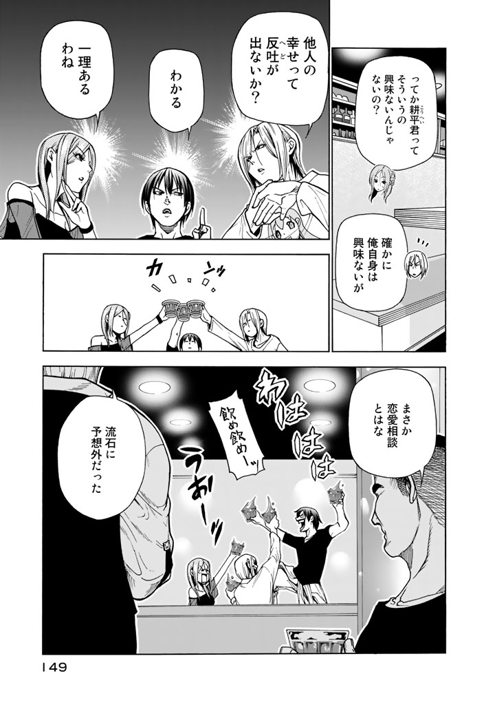 ぐらんぶる 第37話 - Page 25