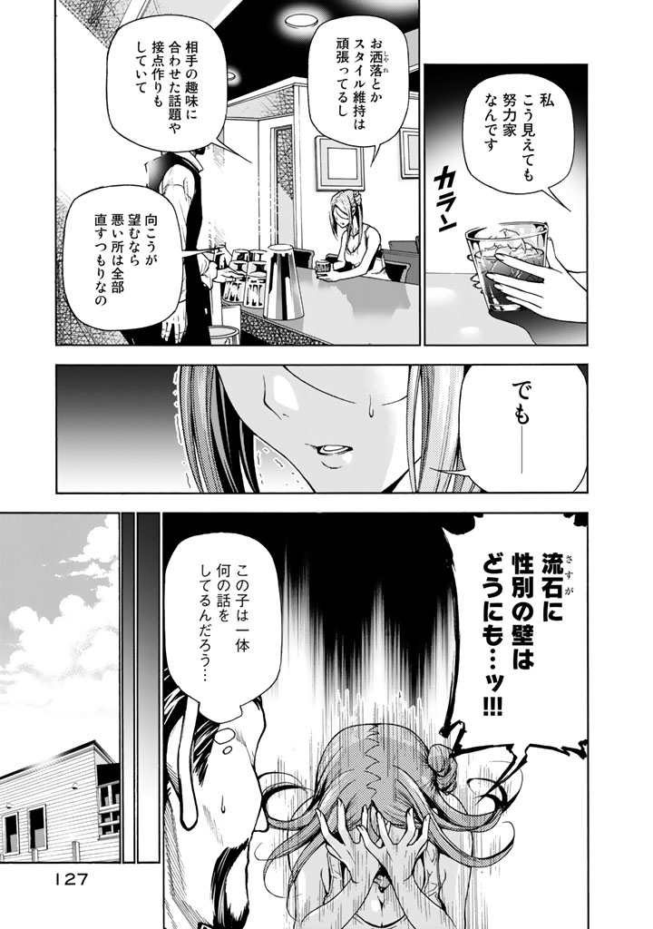 ぐらんぶる 第37話 - Page 3