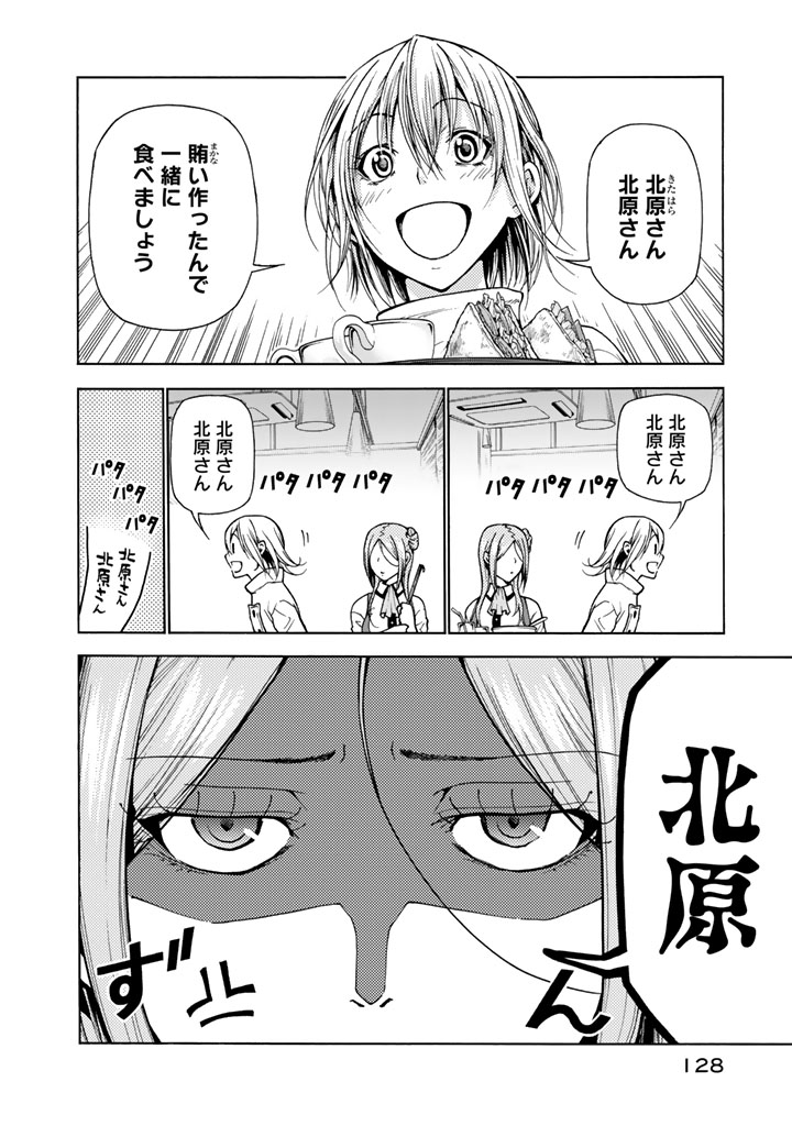 ぐらんぶる 第37話 - Page 4