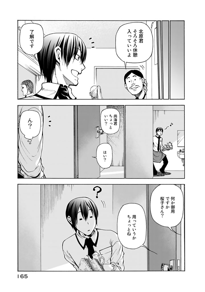 ぐらんぶる 第37話 - Page 41