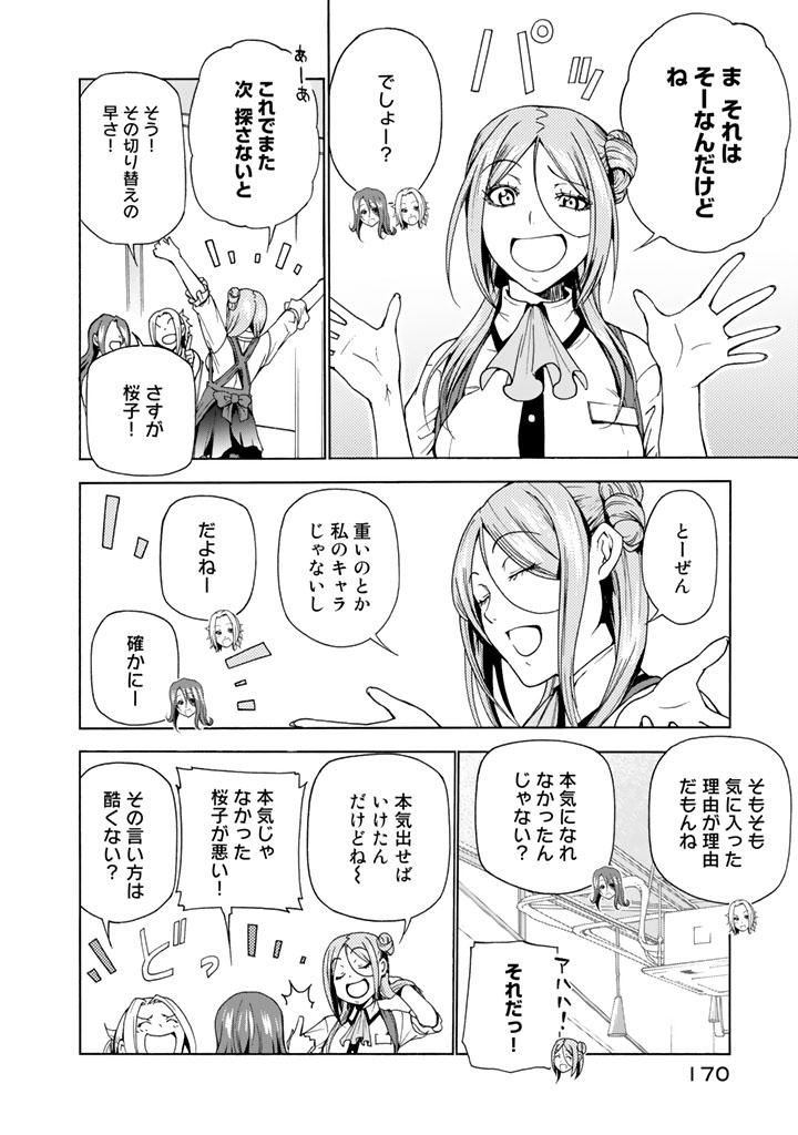 ぐらんぶる 第37話 - Page 46