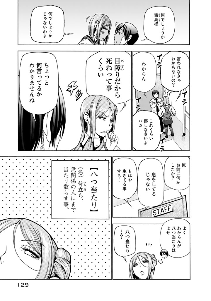 ぐらんぶる 第37話 - Page 5