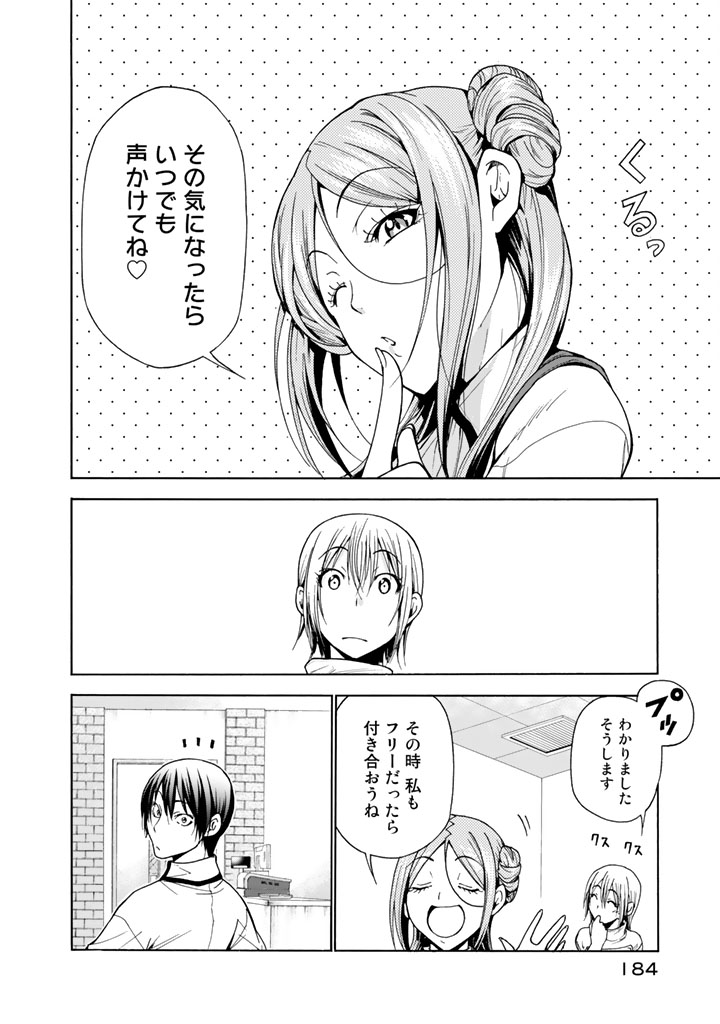 ぐらんぶる 第37話 - Page 60