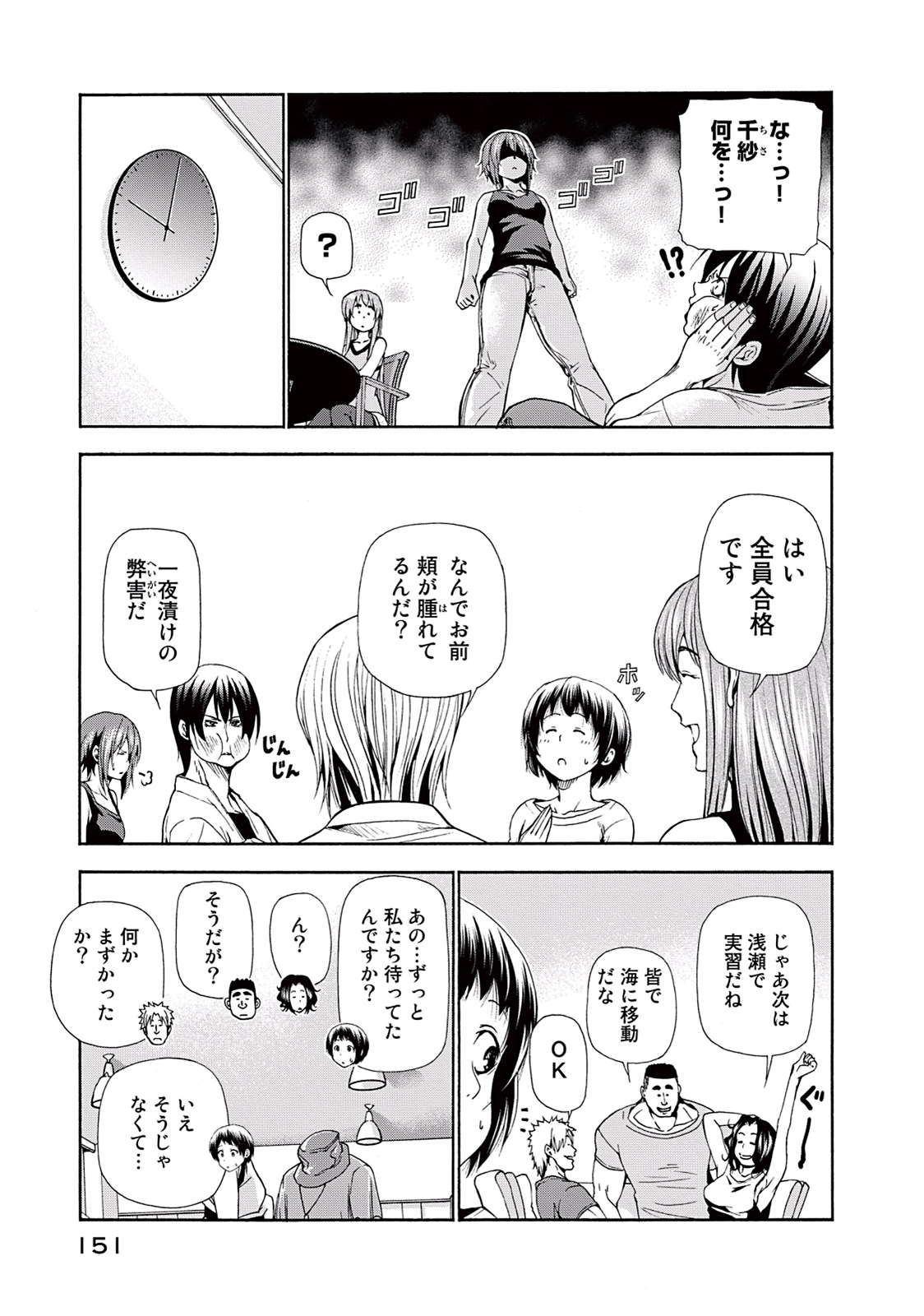 ぐらんぶる 第17話 - Page 17