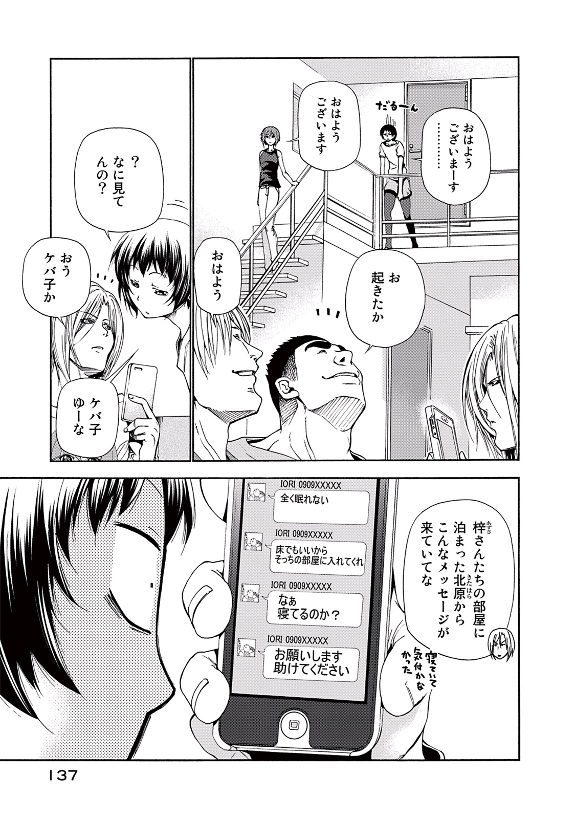 ぐらんぶる 第17話 - Page 3