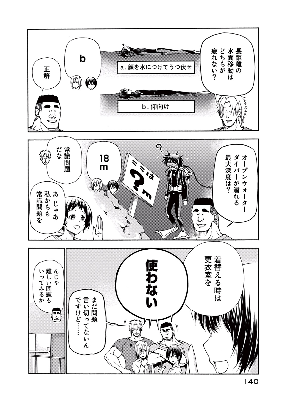 ぐらんぶる 第17話 - Page 6