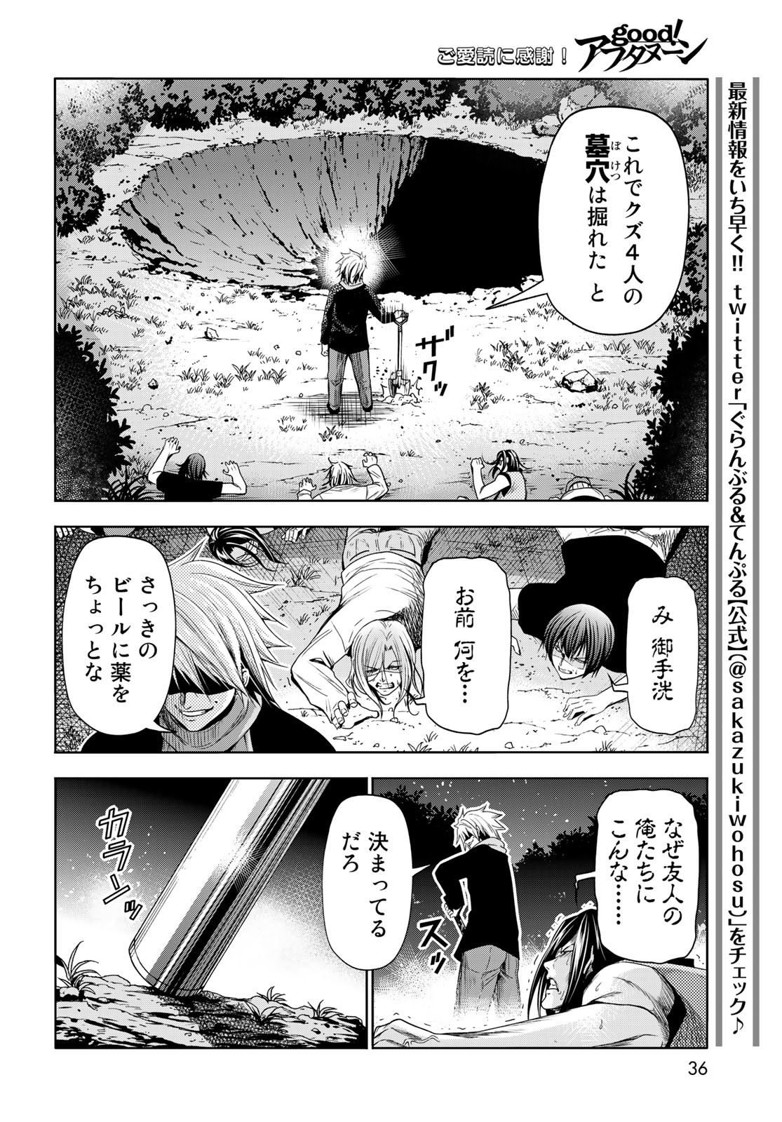 ぐらんぶる 第85話 - Page 2