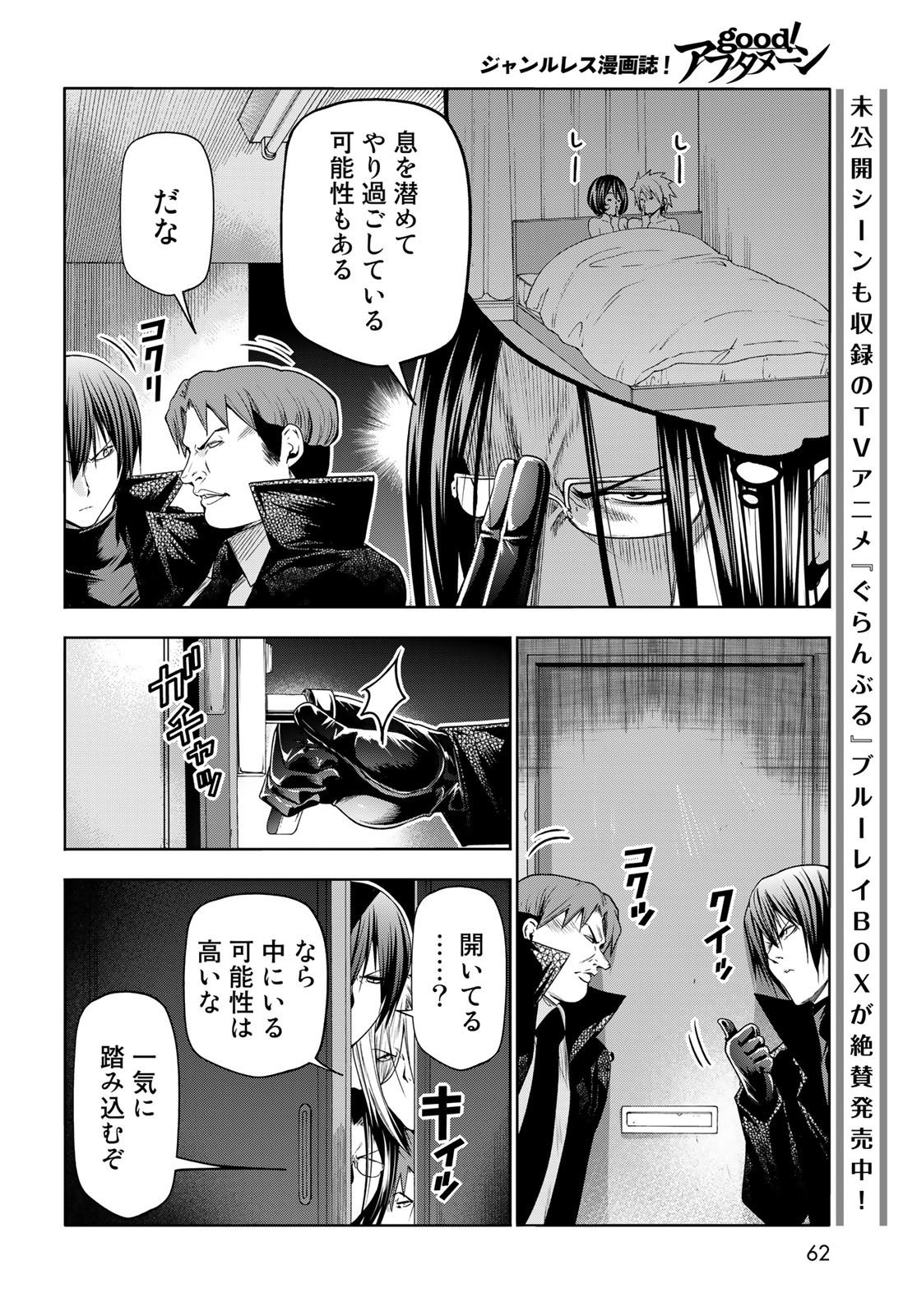 ぐらんぶる 第85話 - Page 28