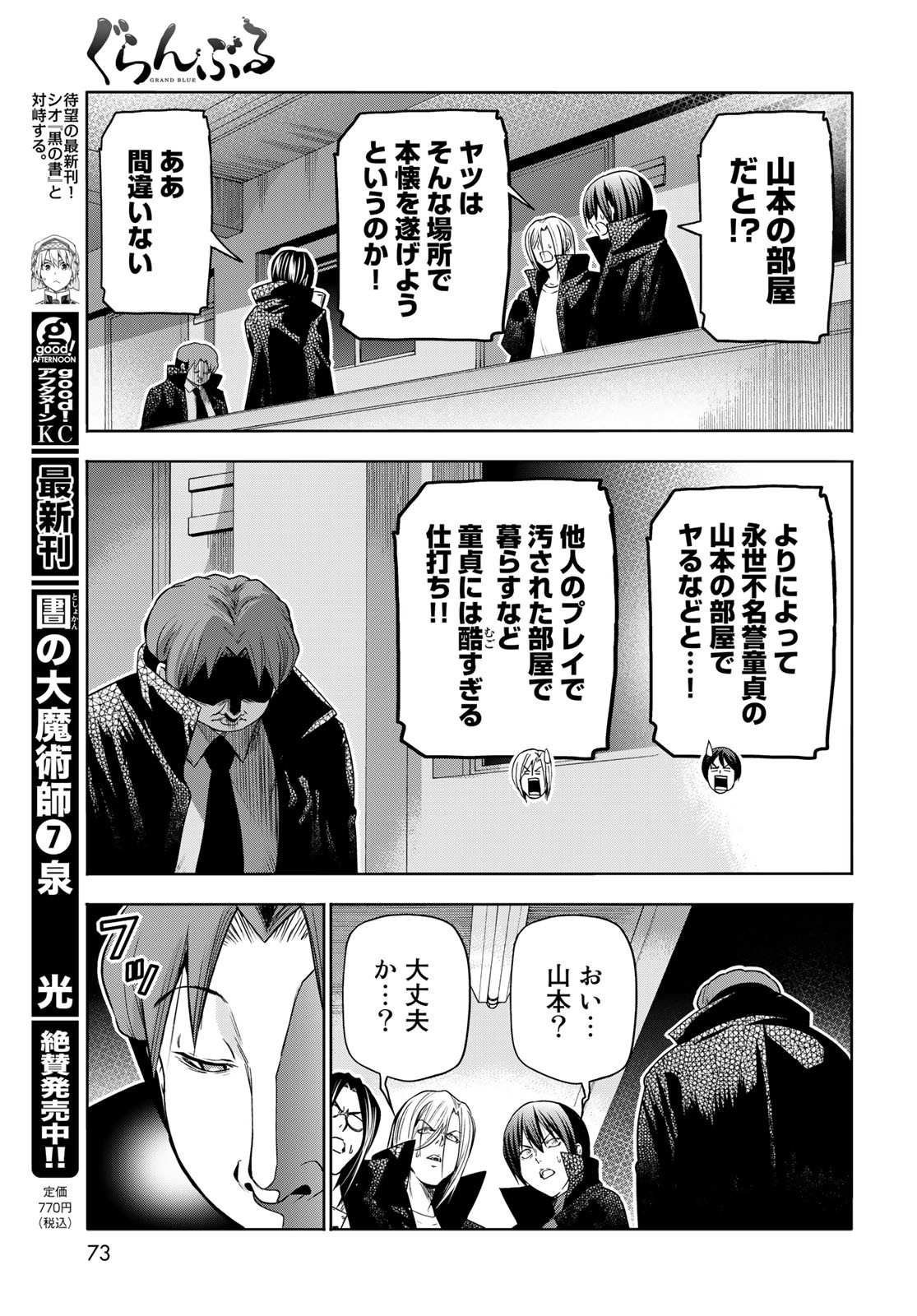 ぐらんぶる 第85話 - Page 39