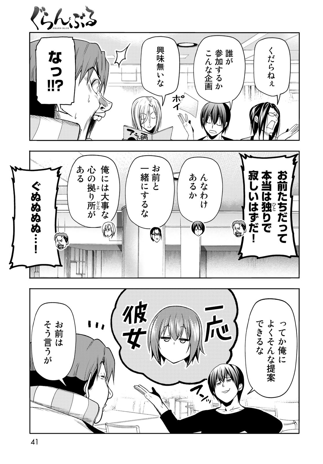 ぐらんぶる 第85話 - Page 7