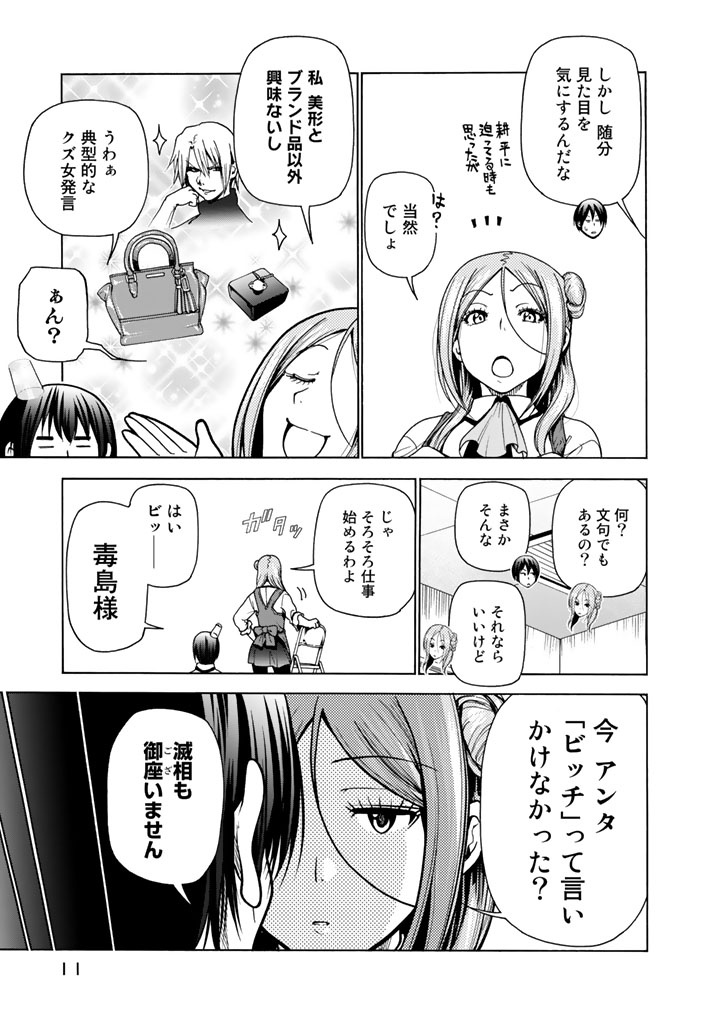 ぐらんぶる 第34話 - Page 10