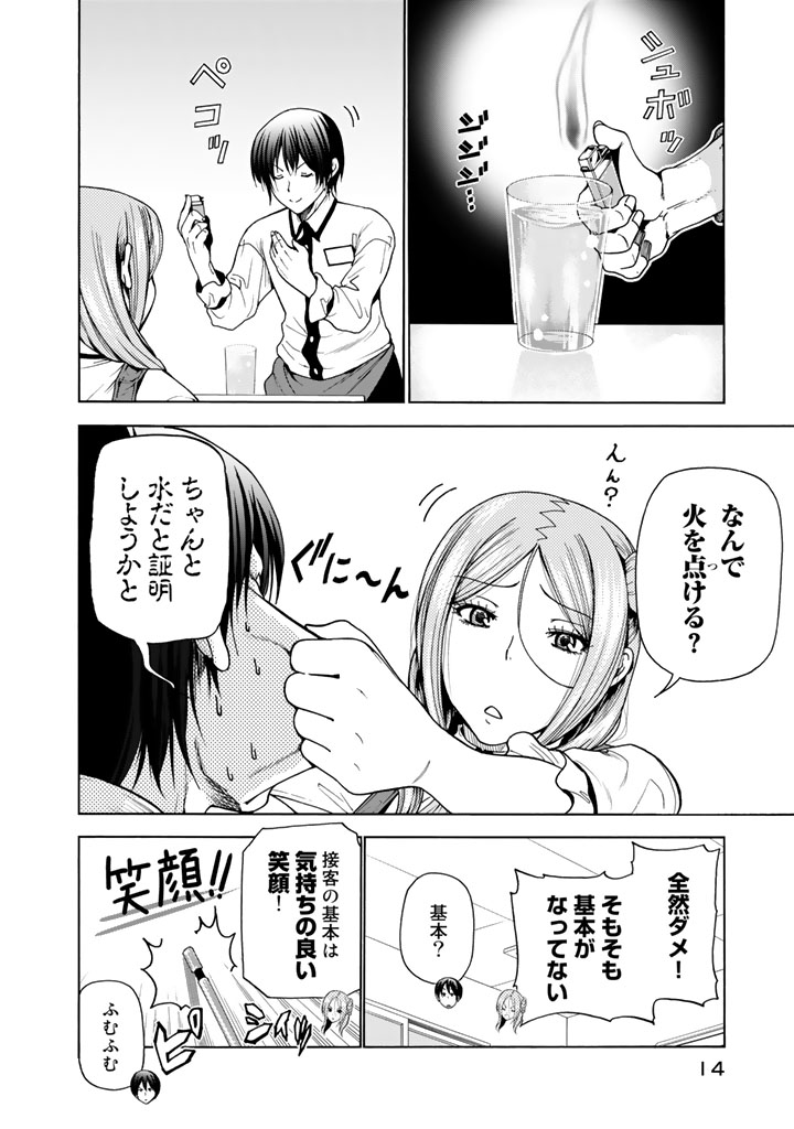 ぐらんぶる 第34話 - Page 13